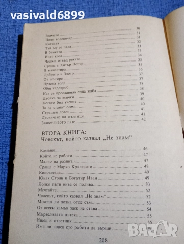 Анастас Стоянов - Казвам се Малчо , снимка 6 - Детски книжки - 52952447