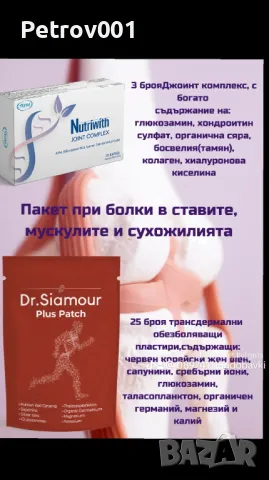 При болки в ставите и тялото , снимка 1