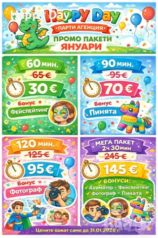 Детски аниматори Пловдив | Рожден ден с аниматор | Парти на ваш адрес