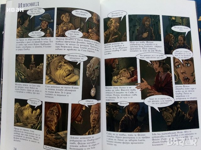 Оливър Туист - Чарлз Дикенс - 2007г. поредица "Серия Graffex", снимка 6 - Списания и комикси - 41362643