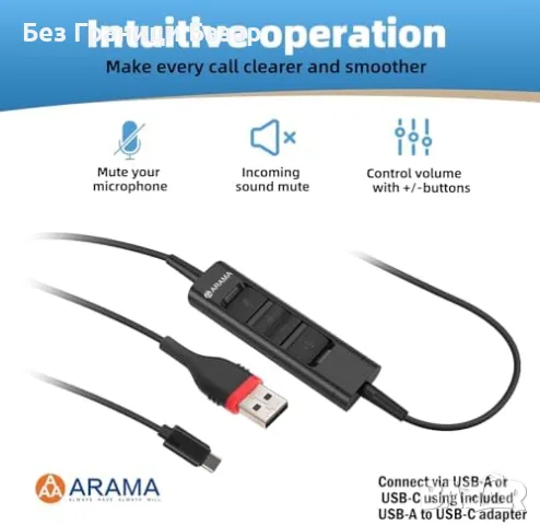 Нови Жични USB слушалки Arama с микрофон за офис, кол център и онлайн уроци, снимка 3 - Слушалки и портативни колонки - 55480395