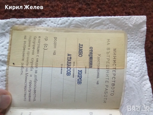 Удостоверение за медал министерството на вътрешните работи 53815, снимка 3 - Антикварни и старинни предмети - 53485545