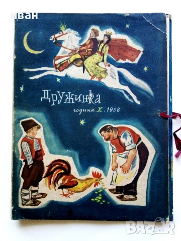 "Дружинка" - 1959г. книжка 1,2,папка