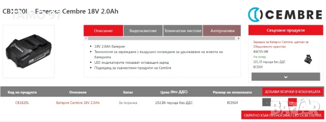 CEMBRE CB1820L - Акумулаторна батерия 18V 2.0Ah с индикатор, снимка 6 - Други инструменти - 53169893