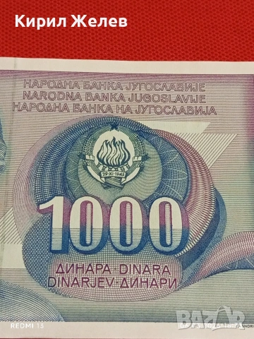 Банкнота ЮГОСЛАВИЯ много красива перфектно състояние непрегъвана за КОЛЕКЦИЯ 53937, снимка 3 - Нумизматика и бонистика - 53736729