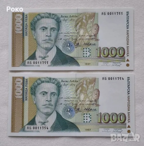 Непрегъвани  Банкноти( UNC) Васил Левски 1997г.