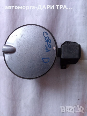 Капачка за резервоар Опел Корса Д 