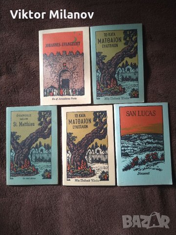 Библии стари, снимка 15 - Антикварни и старинни предмети - 35811236