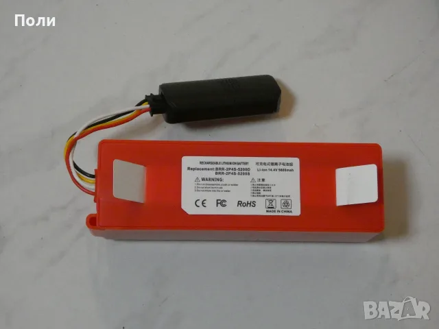 Батерия за Roborock, Xiaomi, Mijia 