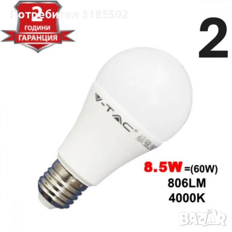 Енергоспестяващи LED крушки V-TAC E27 A60 - 1бр, снимка 3 - Крушки - 51220697