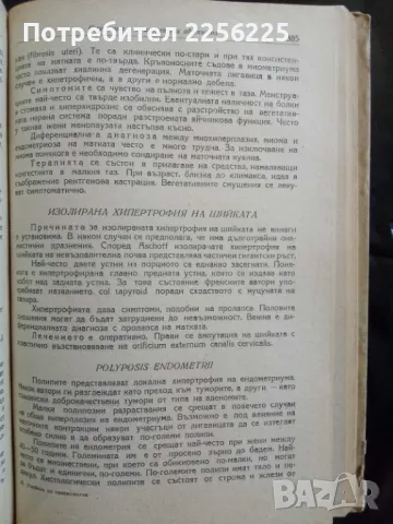 Учебник по гинекология , снимка 5 - Специализирана литература - 47912880