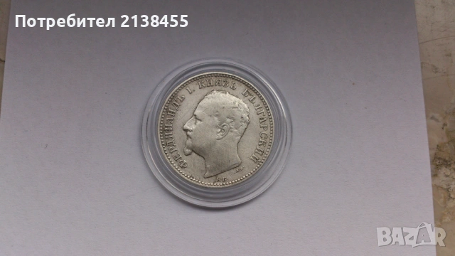 Сребърна монета от 1 лев 1891 година, снимка 5 - Нумизматика и бонистика - 53749715