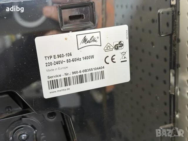 На Части - Melitta Caffeo Bistro typ E 960-106
, снимка 5 - Кафемашини - 56315726