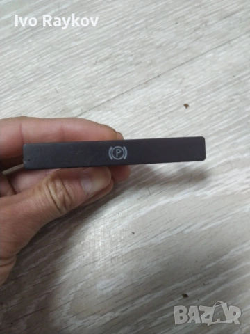 Лампа за ръчна спирачка VW Golf 2 