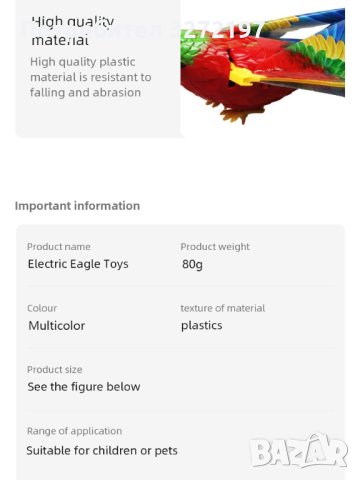  Летяща/висяща играчка Електрически папагал , снимка 15 - За котки - 40952122