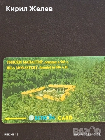 Две фонокарти БЕТКОМ тема РИЛСКИ МАНАСТИР, АЛЕКСАНДЪР НЕВСКИ за КОЛЕКЦИЯ 50782, снимка 6 - Колекции - 51639033