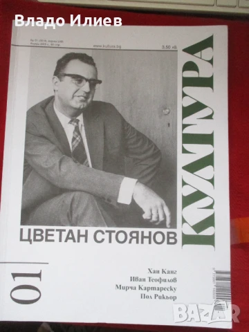 Списание"Култура"-брой 4,април 2020 г., брой 1 ,януари 2025 г. и брой 6/2025 г.-абсолютно запазени, снимка 4 - Списания и комикси - 36767408