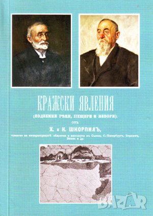 Кражески явления 