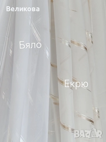 Модел за тънко перде в няколко цвята , снимка 5 - Пердета и завеси - 53773771