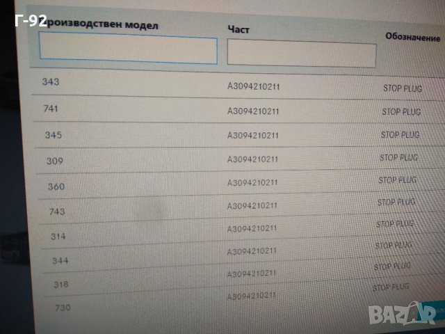 A3094210211**NEU**MERCEDES-BENZ**LKW**МАНШОН**, снимка 3 - Части - 34503075