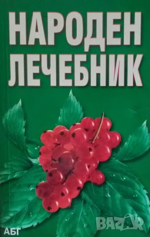 Народен лечебник Анна Иванова