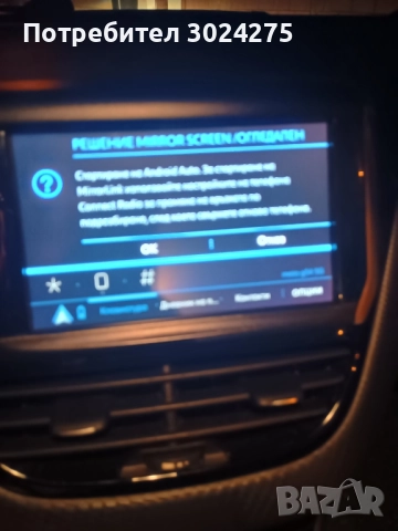 Мултимедия за Пежо 2008