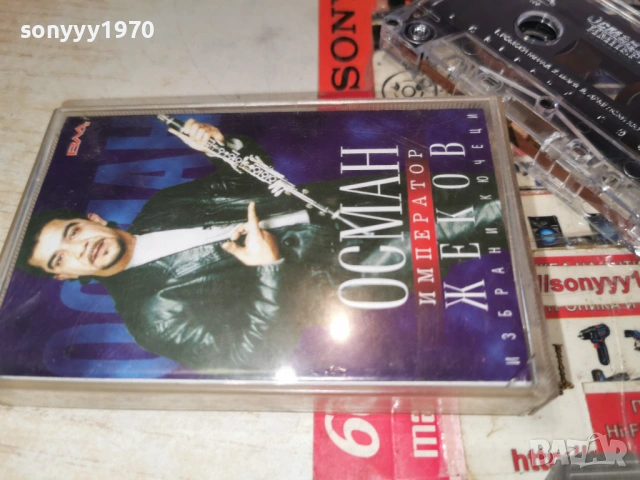 ОСМАН ЖЕКОВ ИМПЕРАТОР-ОРИГИНАЛНА КАСЕТА 0901261138, снимка 15 - Аудио касети - 53041566