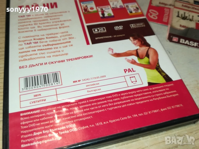МЕТОДЪТ ТАЙ ЧИ ДВД 2109250824, снимка 10 - DVD филми - 51783211