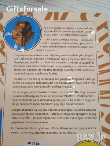 "Трансхуманизъм" на Виктор Пелевин, снимка 2 - Други - 53871777