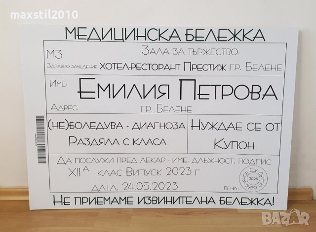 Табела за завършване на училище, бал, покана за класен ръководител, снимка 1 - Декорация - 39992100