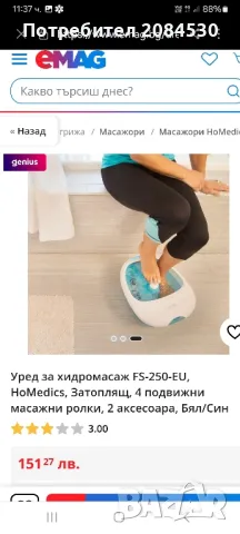 Уред за хидромасаж HoMedics / FS-250-EU/, снимка 17 - Други - 49162361