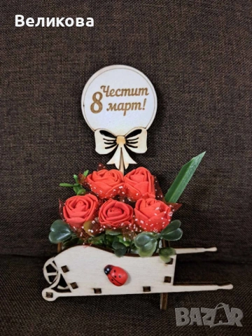 Каручки с розички за 8-ми Март, снимка 6 - Подаръци за жени - 53128743