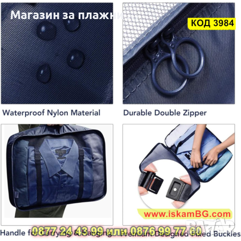 Комплект от 8 броя органайзери за багаж и козметика за куфар - КОД 3984, снимка 9 - Куфари - 44698194