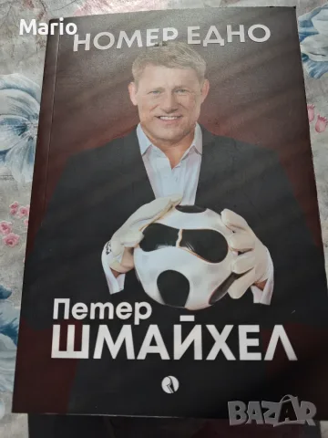 Продавам книги ...., снимка 7 - Художествена литература - 55938271