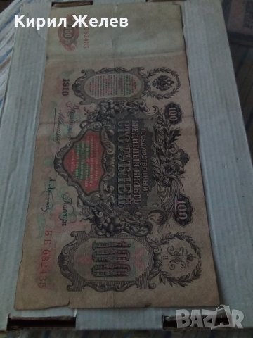 Банкнота стара руска 24181, снимка 5 - Нумизматика и бонистика - 33874499