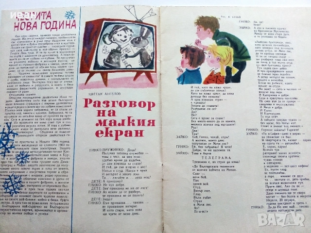 "Дружинка" - 1964г. книжка 1, снимка 2 - Списания и комикси - 53621534