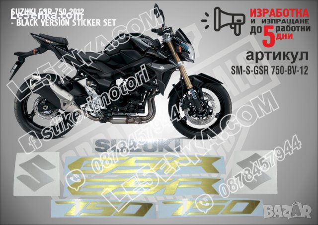 Suzuki GSR 750 Black Version 2012 SM-S-GSR 750-BV-12