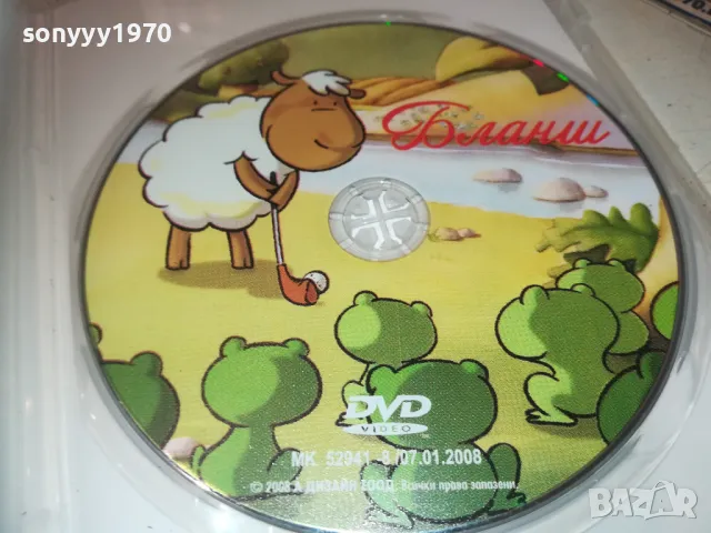 БЛАНШ ДВД 2409241246, снимка 4 - DVD филми - 47340143