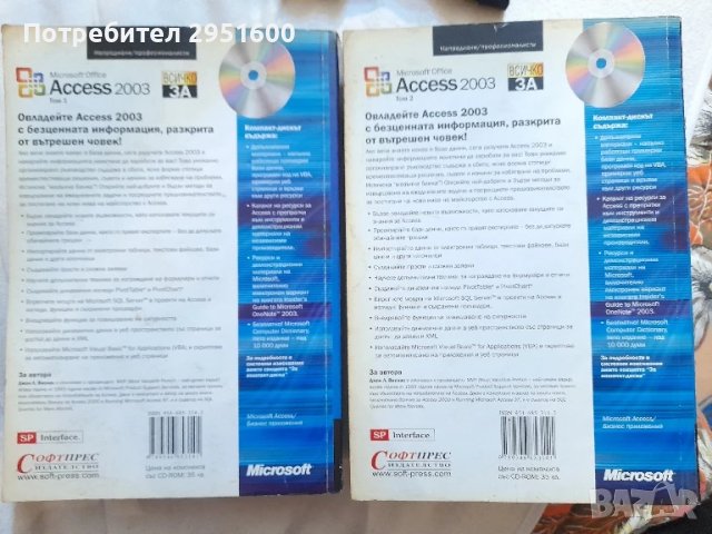 Всичко за ACCESS 2003 том 1 и том 2 от Джон Вискас, снимка 2 - Специализирана литература - 50796543