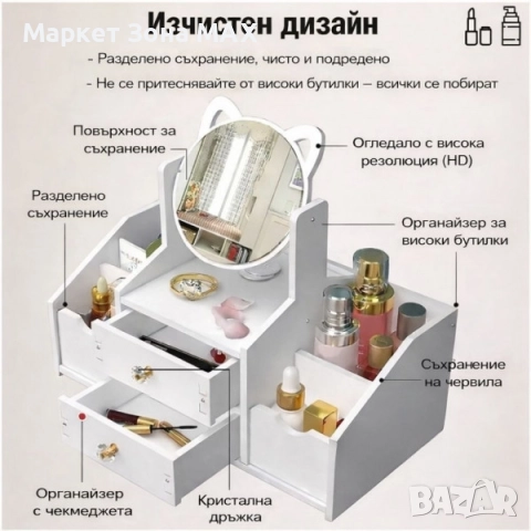 Елегантна тоалетка с огледало 2 чекмеджета и странични кутийки Cat Mirror - Гаранция 12 месеца , снимка 3 - Тоалетки - 52917933