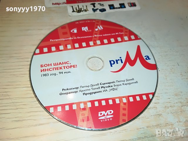 БОН ШАНС ИНСПЕКТОРЕ-ФИЛМ 1405231854, снимка 2 - DVD филми - 40701079