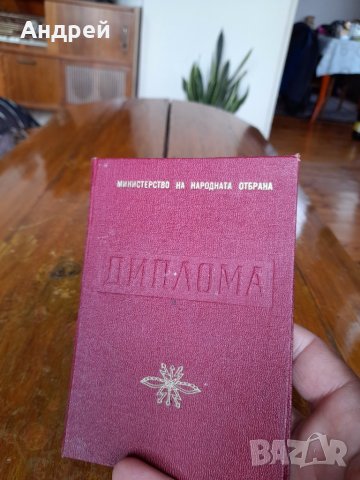 Стара Диплома МНО, снимка 2 - Други ценни предмети - 41205073