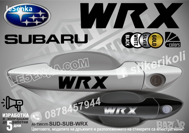 Subaru WRX стикери дръжки SUD-SUB-WRX