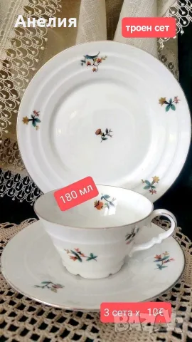 Elsa Bavaria сетове за кафе и чай, снимка 2 - Чаши - 56126401