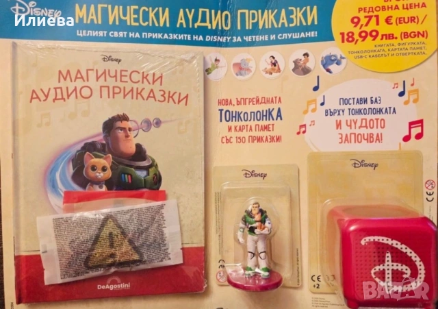 Колонка и книжка брой 100 магически аудио приказки