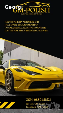 Полиране,пастиране и поставяне на защита на автомобили и авт.фарове