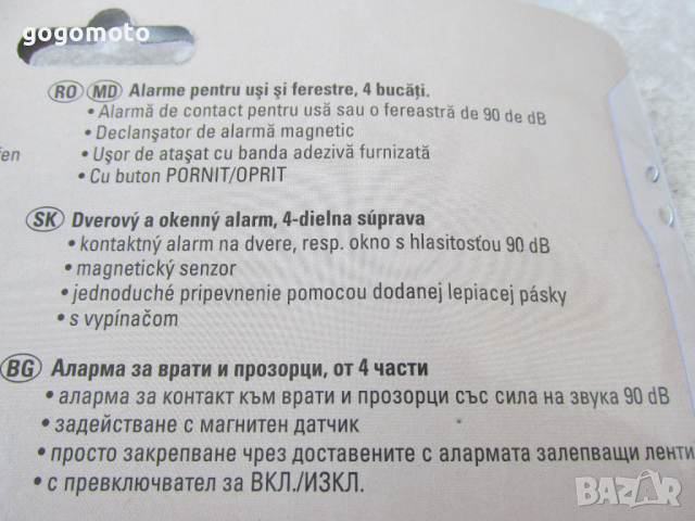 НОВИ АЛАРМИ на брой или КОМПЛЕКТ, ЛОТ Магнитна аларма за врати и прозорци  -нова, снимка 4 - Други стоки за дома - 36318969