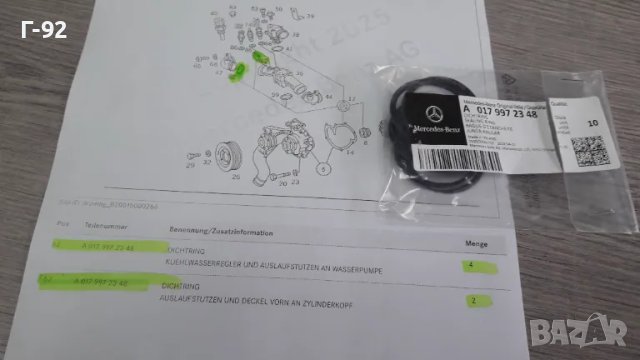 A0179972348**NEU**Mercedes Benz**M120**УПЛАТНЕНИЕ ЗА ТЕМОСТАТНОТО ТЯЛО**, снимка 2 - Части - 40310173