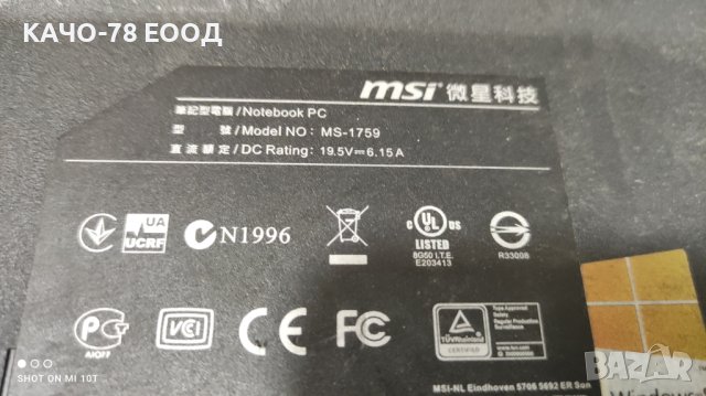 Лаптоп MSI MS-1759, снимка 4 - Части за лаптопи - 41865181