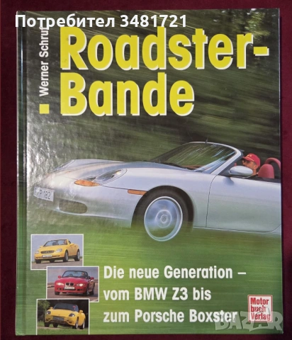 Автомобили, тежки машини, анализи, история - 16 книги, снимка 9 - Енциклопедии, справочници - 52480794